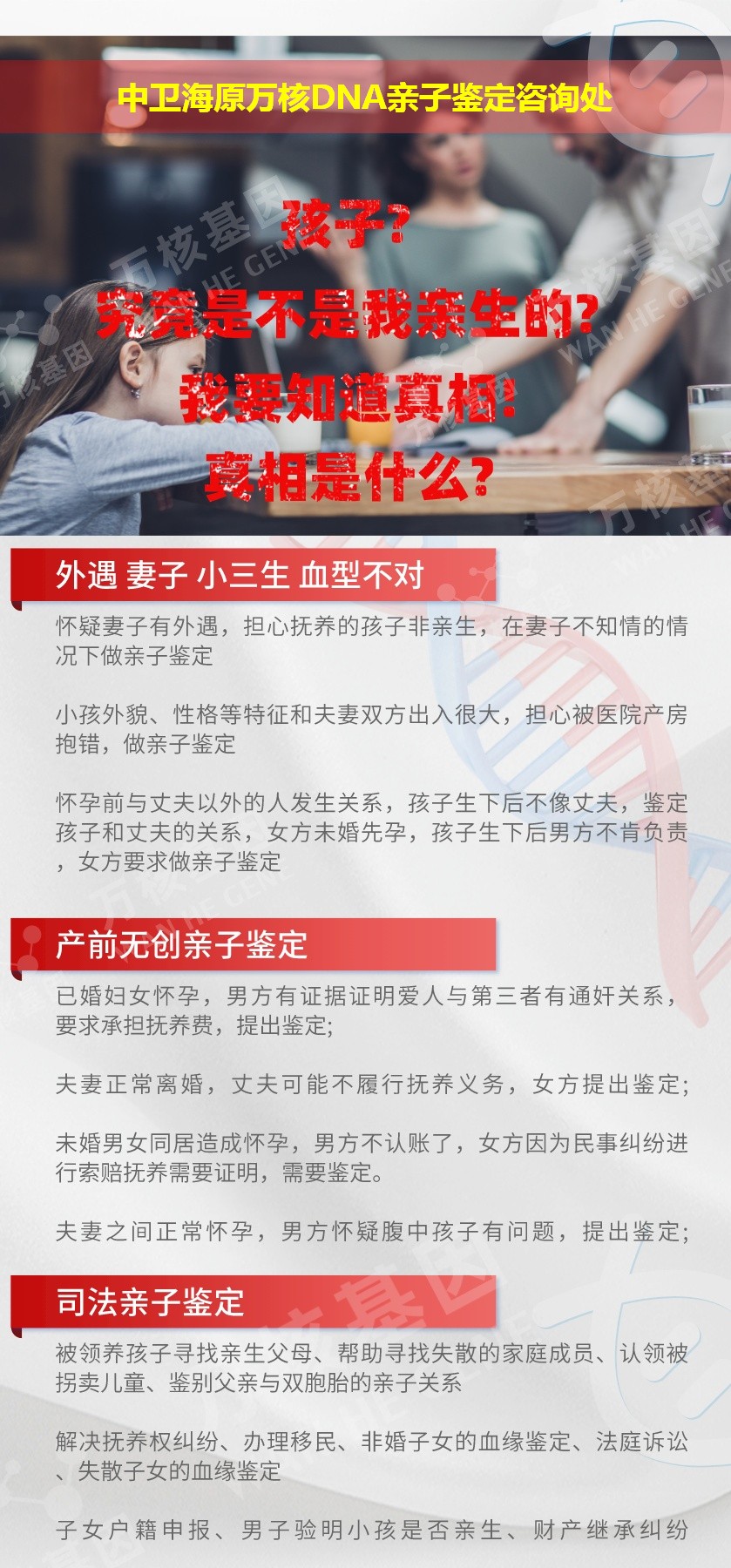 中卫亲子鉴定电话鉴定介绍